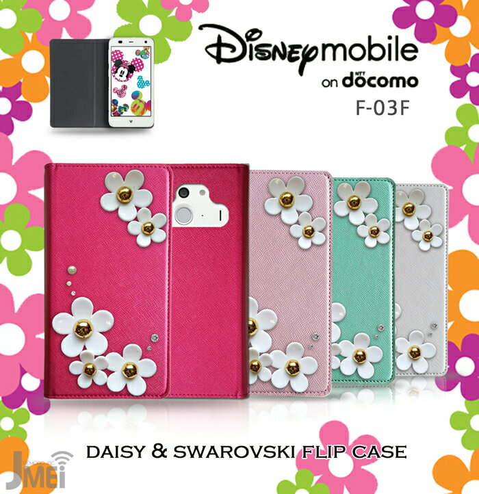 Disney Mobile on docomo F-03F カバー JMEIデイジースワロフスキーフリップカバーディズニーモバイル DisneyMobile スマホ カバー スマホカバー docomo スマートフォン F03F ドコモ レザー 手帳 花 デコ