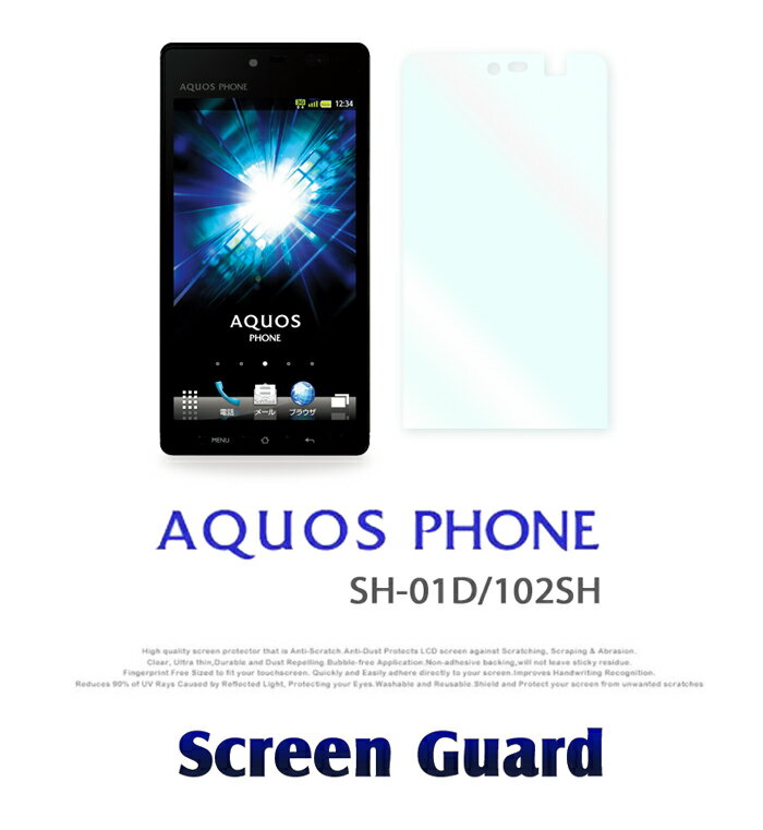 【AQUOS PHONE SH-01D 102SH】2枚セット！指紋防止光沢保護フィルム【あす楽】保護シート アクオスフォン アクオス AQUOSPHONE スマホケース スマホ カバー スマホカバー SH01D docomo softbank ケース スマートフォン ドコモ シート フィルム 液晶保護