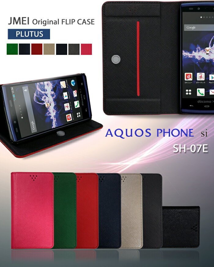 【AQUOS PHONE si SH-07E SH-01E EX SH-04E SH-01D