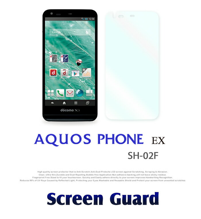 【AQUOS PHONE EX SH-02F】2枚セット！指紋防止光沢保護フィルム【保護シート AQUOSPHONE アクオスフォンex アクオスフォン SH02F ケース カバー スマホケース スマホ カバー スマホカバー docomo スマートフォン ドコモ フィルム シート 液晶保護】