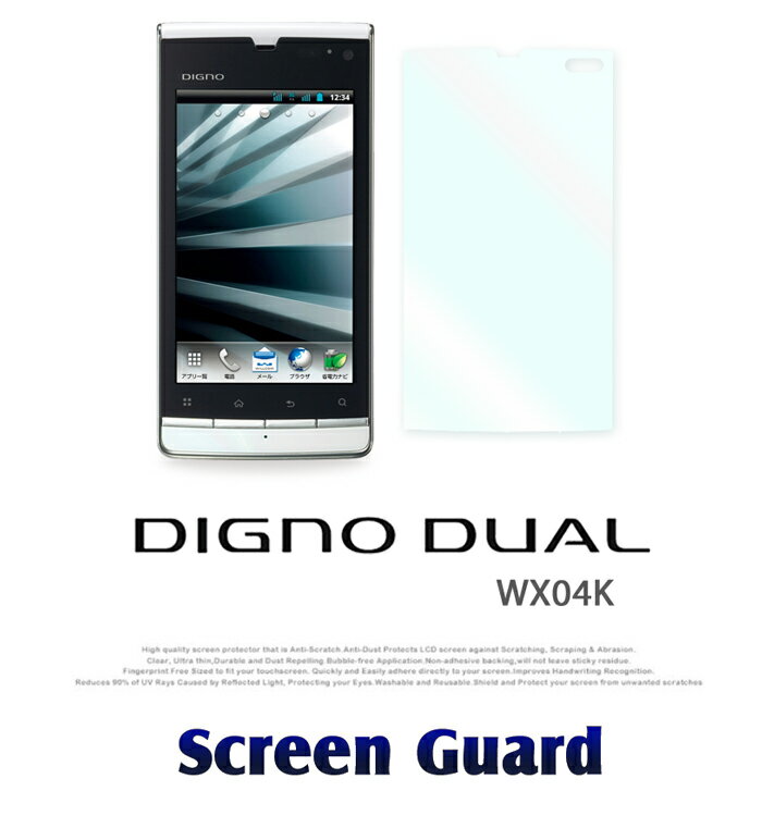 【DIGNO DUAL WX04K】指紋防止光沢保護フィルム【あす楽】【保護シート デュアル ディグノDUAL ディグノ カバー ケース スマホケース スマホ カバー スマホカバー willcom スマートフォン ウィルコム フィルム シート 液晶保護】