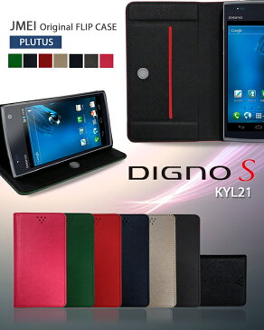 DIGNO S KYL21 カバー フリップケース PLUTUSディグノ DIGNOS ディグノS スマホ カバー スマホカバー スマ-トフォン au スマートフォン エーユー レザー 手帳