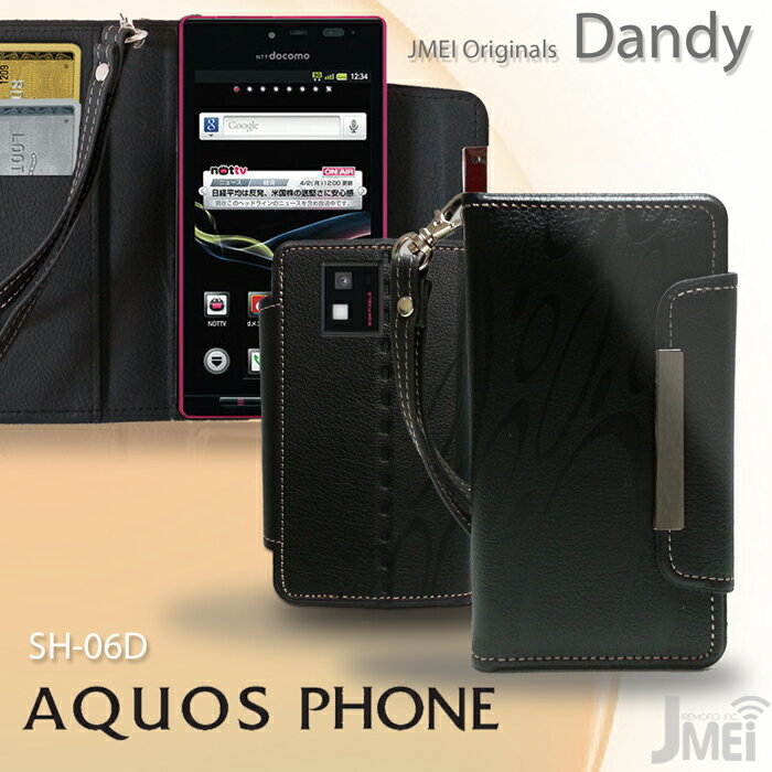 【AQUOS PHONE SH-06D ケース】レザー手帳ケース Dandy【AQUOSPHONE アクオスフォン カバー カバー 】【スマホケース スマホ カバー スマホカバー ドコモ docomo スマートフォン SH06D 手帳型 レザー】