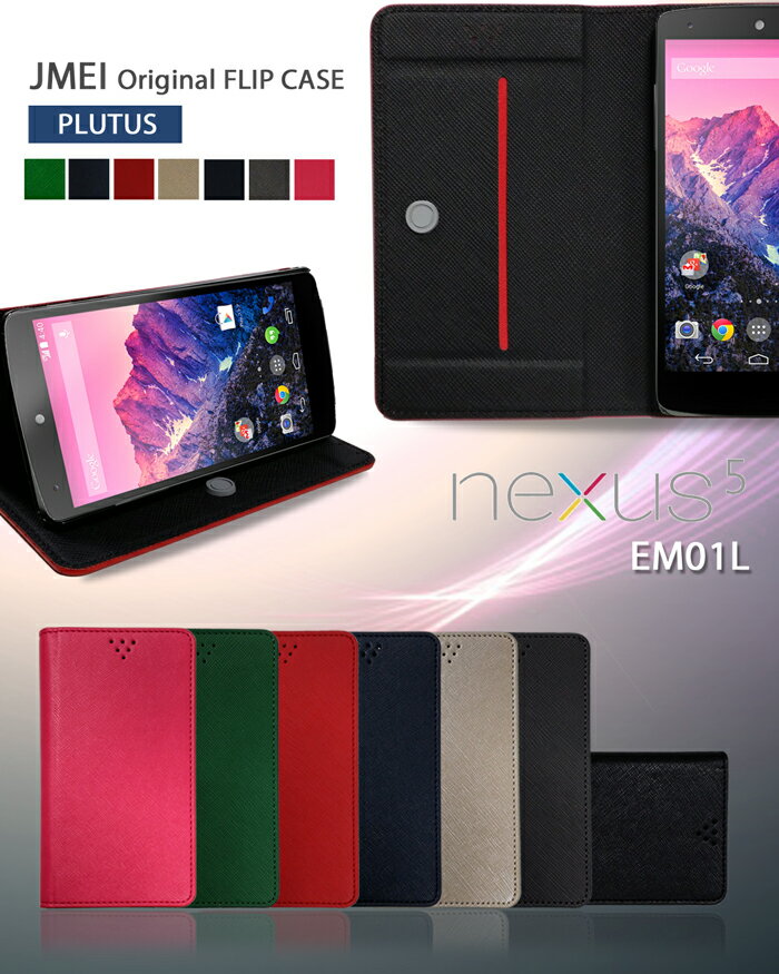 ワイモバイル ネクサス5 カバー Nexus5 ケース EM01L 手帳型 閉じたまま通話 手帳型スマホケース 全機種対応 可愛い 携帯ケース 手帳型 ブランド メール便　送料無料・送料込み スマホスタンド 卓上 simフリー スマホ