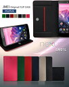 ワイモバイル ネクサス5 カバー Nexus5 ケース EM01L 手帳型 閉じたまま通話 手帳型スマホケース 全機種対応 可愛い 携帯ケース 手帳型 ブランド メール便 送料無料 送料込み スマホスタンド 卓上 simフリー スマホ