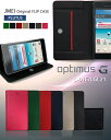 Optimus G L-01E LGL21 カバー 手帳カバー ブランド レザーオプティマス ジー オプティマスジー optimusg ケース スマホ カバー スマホカバー スマ-トフォン au docomo スマートフォン L01E エーユー ドコモ レザー 手帳