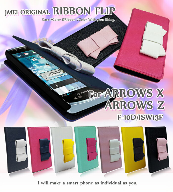 ARROWS X F-10D Z ISW13F カバー リボンフリップカバーアローズx ARROWSX アローズz ARROWSZ アローズ スマホ カバー スマホカバー F10..