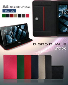 【DIGNO DUAL2 WX10K ケース】ブランド レザー 手帳型ケース 携帯ケース【デュアル デュアル2 ディグノDUAL ディグノ カバー スマホケース スマホ カバー スマホ、 スマホカバー wx10kケース willcom スマートフォン ウィルコム レザー 手帳】