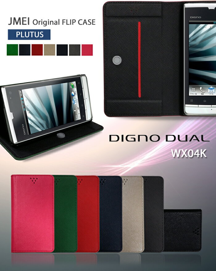 DIGNO DUAL WX04K ۥ֥ 쥶 Ģ ӥڥǥ奢 ǥDUAL ǥ С ޥ...