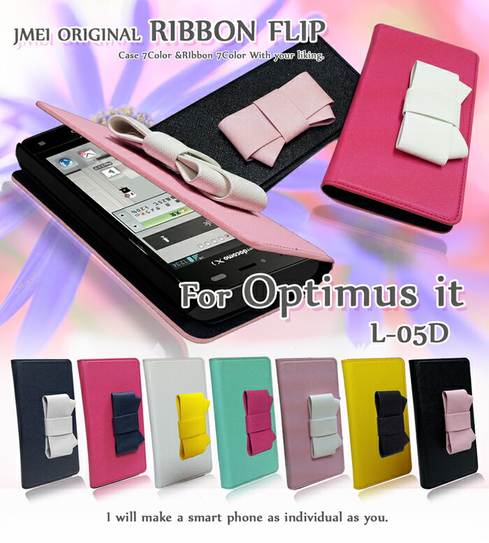 【Optimus it L-05D ケース】JMEIオリジナルリボンフリップケース【オプティマス イット スマホケース スマホ カバー スマホカバー オプティマスイット 】【docomo スマートフォン ドコモ 手帳 レザー スマホ ケース】