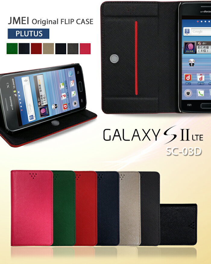 GALAXY S2 LTE SC-03D ケース フリップケース PLUTUSギャラクシーs2 カバー GALAXYスマホ カバー スマホカバー docomo ドコモ スマートフォン 手帳 レザー SC03D LTESC-03Dカバー