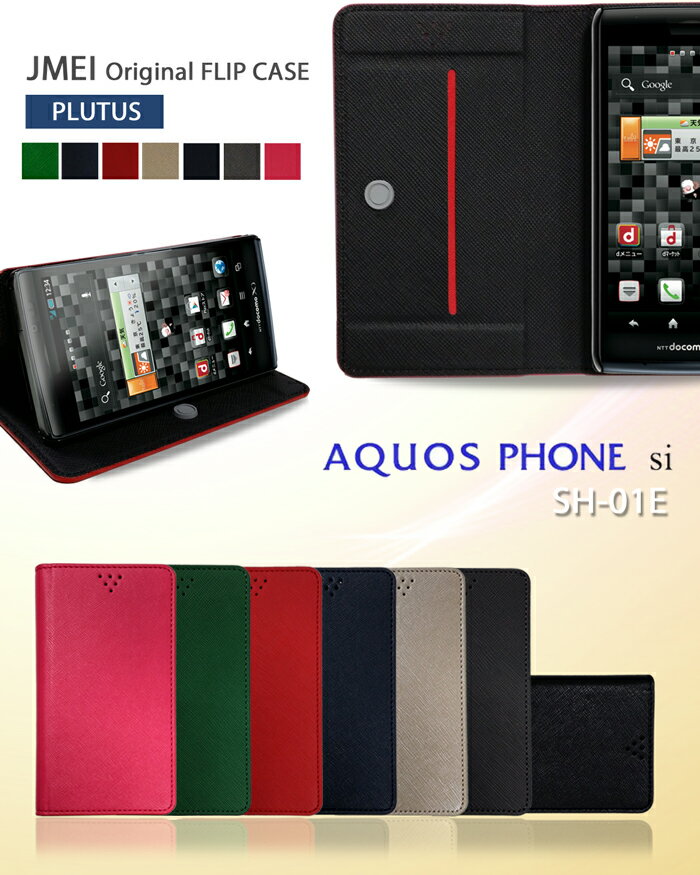 yAQUOS PHONE si SH-01E Jo[zJMEIIWi蒠Jo[ uh U[yANIXtH ANIX tH ANIXtHsi AQUOSPHONE X}z Jo[ X}zJo[ docomo X}[gtH hR 蒠 U[z