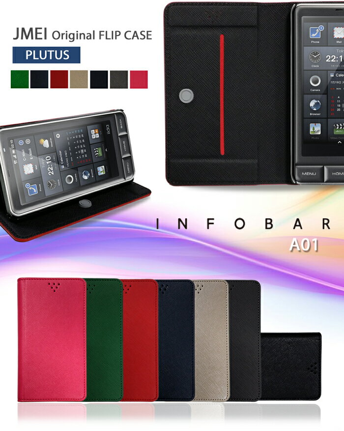 INFOBAR A01 カバー 手帳カバー ブランド レザーインフォバー ケース スマホ カバー スマホカバー au スマートフォン エーユー レザー 手帳