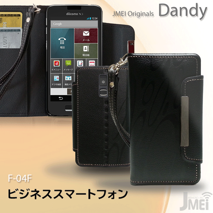 ビジネススマートフォン F-04F ケース レザー 手帳ケース ビジネスフォン F04F ケース 手帳型ケース スマホカバー docomo スマートフォン ドコモ 手帳型 革