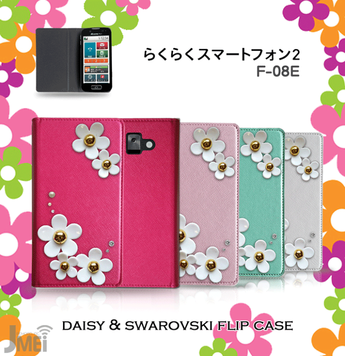 手帳型 スマホケース デコ 全機種対応 花 携帯ケース ブランド ベルトなし かわいい メール便 送料無料・送料込み デコ パーツ フラワー モチーフ デイジー simフリー スマートフォン モバイルケース 手帳 機種 らくらくスマートフォン2 f−08e