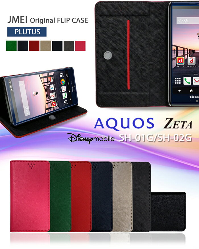 aquos zeta sh−01g ケース 手帳型 sh02g 