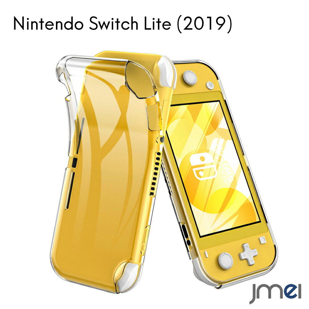 Nintendo Switch Lite ケース クリア 上質 tpu 背面カバー 2019 新型 Nintendo Swith カバー 散熱加工 グリップ感 衝撃吸収 ニンテンドースイッチ スイッチ ライト ケース 黄変防止 柔軟性