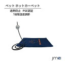 フットウォーマー 電気 ペット用ヒーター ペット用ホットカーペット 7段階調温 電気座布団 省エネ 抗菌 防臭 ホットマット ヒーターマット ミニ 小型 冷え対...
