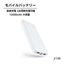 【大容量 モバイルバッテリー】外出先でスマートフォンやBluetooth イヤホンなどの機器を安心して使いたい方にとって、モバイルバッテリーは必需品です。弊社製 モバイルバッテリーは12000mAh大容量を備え、最大2Aでフルスピード充電が可能、iphone14proに約2.5回充電が可能です。スマホの利用頻度が上がるにつれ、コンセントのない場所や外出先でも、手軽にスマホを充電できます。ポケットにすっぽり収まり、出張や旅行などの短期外出だけでなく、台風、地震など緊急災害時に非常用電源としても使えます。 【3台同時充電 携帯充電器】USBの差込口は2つ+type-Cポート1つがありますので、スマホを3台同時に充電できて大変便利です。携帯充電器は5V/2Aと5V/2Aの出力で、スマートフォンの急速充電に対応可能です。入力に対応したUSB Type-Cポートを搭載しており、お使いの充電ケーブルに合わせて接続するポートをお選びいただけます。 【液晶LCD残量表示&パススルー機能】LCD液晶ディスプレイを備えており、バッテリーの残量を点数で正確に表示され、充電のタイミングもより掴みやすくて便利です。充電が開始すると、LCDパネルの蓄電量点数は1個ずつ増え、4点まで表示すると充電完了。 または、パススルー機能（充電と給電を同時にできる機能）搭載により、モバイルバッテリーに充電しながらスマホに給電することができます。 【マルチ知能保護 長持ち使用】ポリマーリチウムイオンバッテリーを採用することにより、安全性と耐久性大幅にアップできました。バッテリー容量がアップし、本体はもっと軽量化にしました。スマートチップ内蔵で、入力過電圧保護、過充電保護、過放電保護、入力過電流保護、温度保護、短絡保護、出力過電圧保護など多重安全保護があります。モバイルバッテリーの寿命を延ばすために、定期的にモバイルバッテリーを充電し、モバイルバッテリーを過充電しないようにフルまで充電できたら、すぐに電源を切って、長時間の充電と過充電の回数を減らすべきです。 【PSE認証済み&パッケージ内容】電熱ベスト/電熱パンツ/電気毛布なども対応しており軽量 大容量バッテリーです。本製品はPSE認証を取得しします。パッケージ内容：モバイルバッテリー、ケーブル、日本語取扱説明書。12000mAhの大容量 モバイルバッテリー 軽量 小型、コンパクトサイズで、持ち込みが十分便利です。市販のほとんどのモバイルバッテリーが低電流デバイスを充電できないとは異なり、このポータブル充電器は、すべての携帯電話、タブレットだけでなく、AirPods、Bluetoothヘッドフォン、スマートウォッチなどの小型デバイスでも適用可能です。 ■製品仕様 ◆容量：12000mAh/74Wh ◆サイズ： 14cm×6.9cm×2cm ◆カラー： ブラック ◆入力電圧/電流： DC5V/2A ◆出力電圧/電流： DC5V/2A ◆充電時間： 約6-8時間（5V/2A）