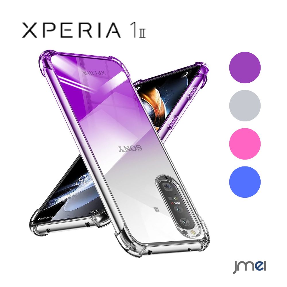 Xperia 1 II ケース シリ