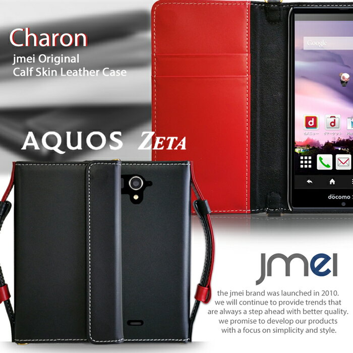 AQUOS ZETA SH-01G SH-04F ケース AQUOS PHONE ZETA SH-01F SH-06E SH-02E スマホケース 手帳型 本革 JMEIオリジナルレザー手帳ケース CHARON アクオス ゼータ ショルダー SHARP スマホ カバー スマートフォン レザー ハード スマホ Disney Mobile on docomo SH-05F SH-02G