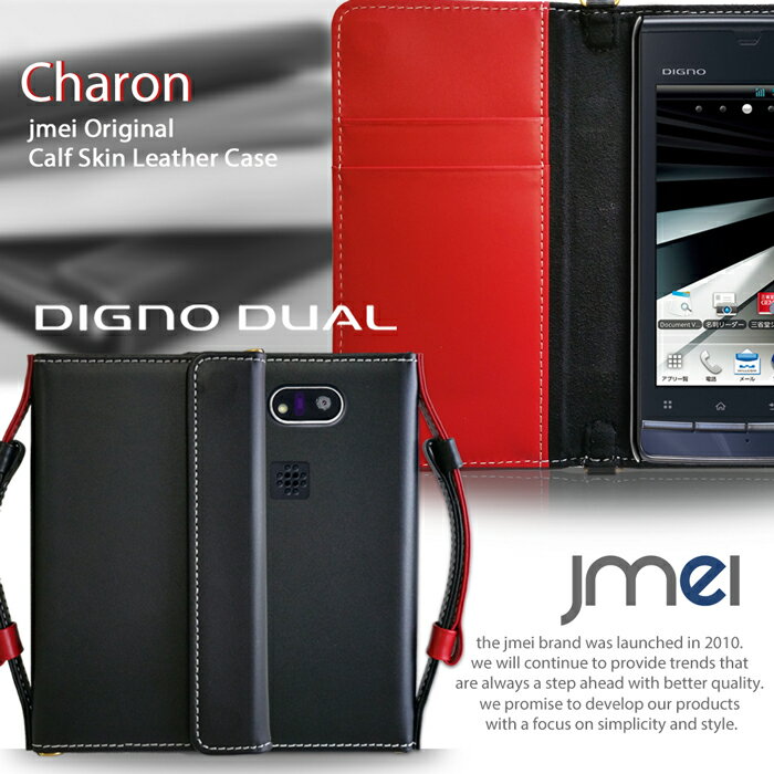 スマホ ポシェット ポーチ 入れたまま【DIGNO DUAL WX04K ケース】本革 JMEIオリジナルレザー手帳ケース CHARON【ディグノ デュアル スマホポシェット スマホケース スマホ カバー willcom スマートフォン ウィルコム おしゃれ レザー】