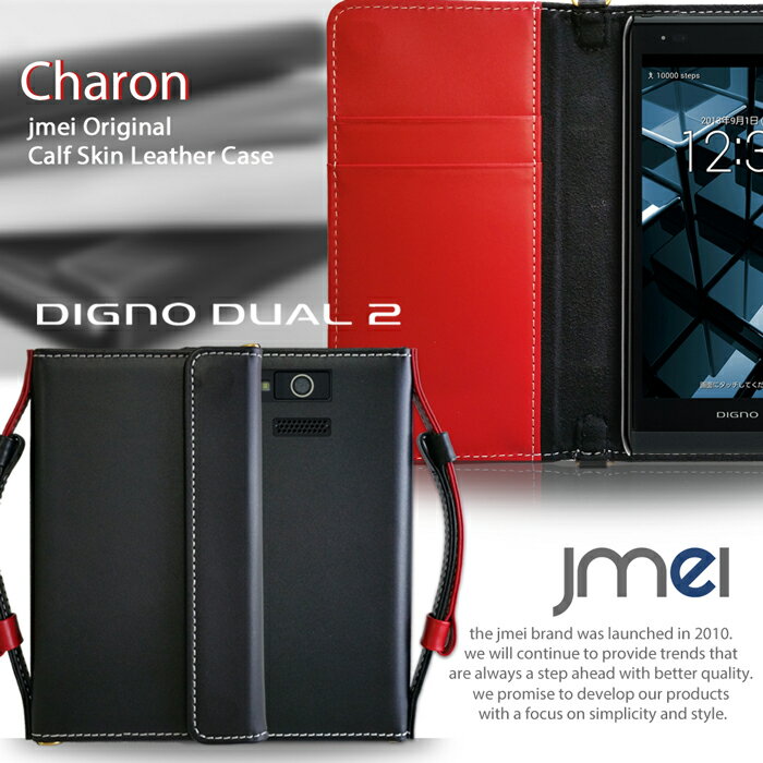 スマホ ポシェット ポーチ 入れたまま【DIGNO DUAL2 WX10K ケース】本革 JMEIオリジナルレザー手帳ケース CHARON【ディグノ デュアル2 スマホポシェット スマホケース スマホ カバー スマートフォン ウィルコム レザー おしゃれ】