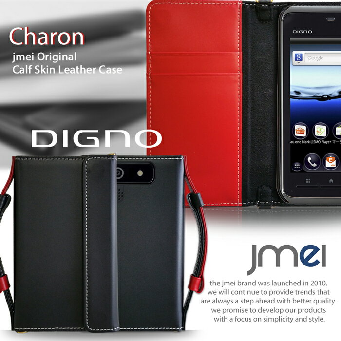 【DIGNO ISW11K ケース】本革 JMEIオリジナルレザー手帳ケース CHARON【ショルダー ディグノ スマホポシェット スマホケース 手帳型 全機種対応 スマホ カバー au スマートフォン おしゃれ】