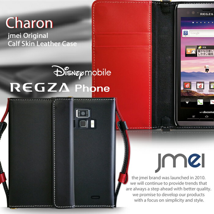 【REGZA Phone T-01D Disney Mobile on docomo F-08D ケース】本革 JMEIオリジナルレザー手帳ケース CHARON ディズニーモバイル スマホポシェット スマホケース 手帳型 全機種対応 スマホ カバー T01D F08D スマートフォン ドコモ レザー おしゃれ