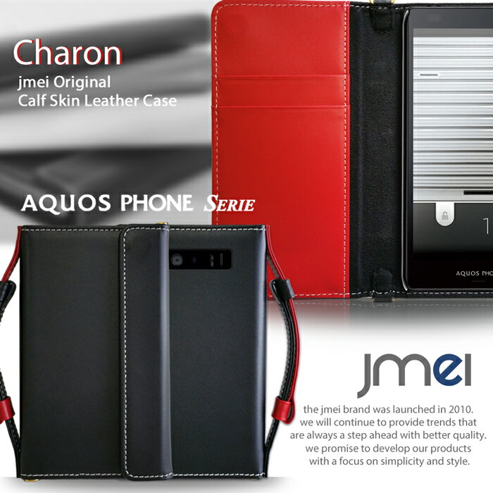 【AQUOS PHONE SERIE SHL21 ケース】本革 JMEIオリジナルレザー手帳ケース CHARON【ショルダー アクオスフォン セリエ スマホポシェット スマホケース 手帳型 全機種対応 スマホ カバー au スマートフォン おしゃれ】