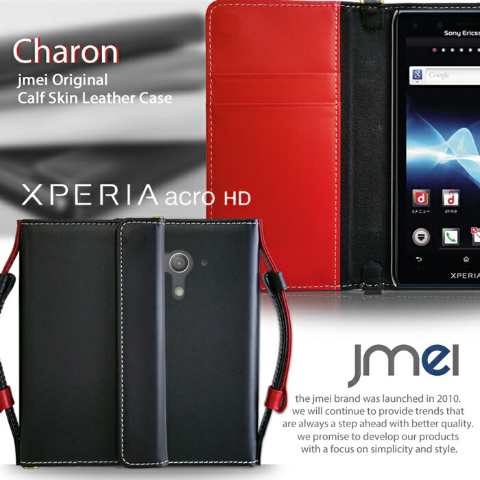 【XPERIA acro HD SO-03D IS12S ケース】本革 JMEIオリジナルレザー手帳ケース CHARON【エクスペリア アクロ docomo au スマートフォン スマホポシェット スマホケース スマホ カバー SO03D ドコモ おしゃれ レザー】