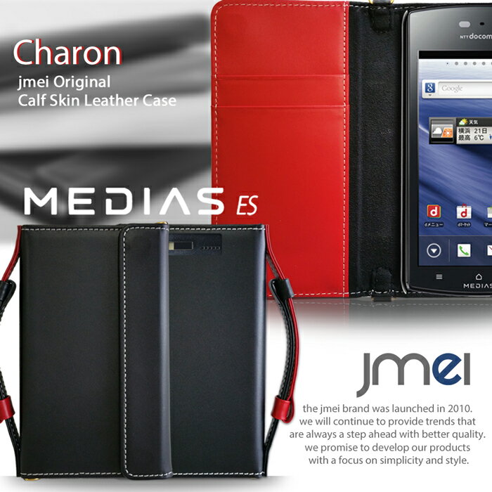 スマホ ポシェット ポーチ 入れたまま【MEDIAS ES N-05D MEDIAS WP N-06C NEC-102 ケース】本革 JMEIオリジナルレザー手帳ケース CHARON【メディアス スマホポシェット スマホケース スマホ カバー docomo ドコモ スマートフォン カバー N05D N06C ほぼスマホ】