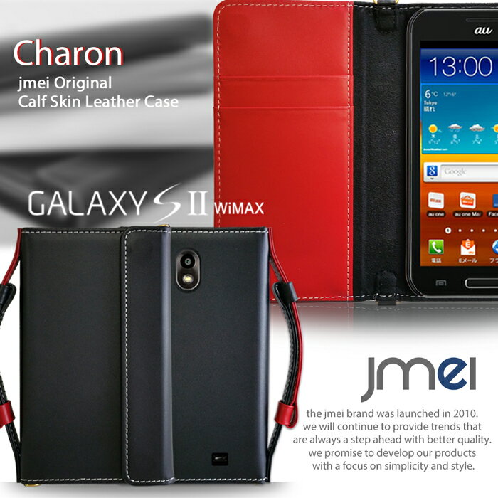 スマホ ポーチ ショルダー【GALAXY S2 WiMAX ISW11SC ケース】本革 JMEIオリジナルレザー手帳ケース CHARON【ショルダー ギャラクシーs2 ワイマックス スマホ カバー スマホポシェット スマホケース 手帳型 全機種対応 au スマートフォン おしゃれ】