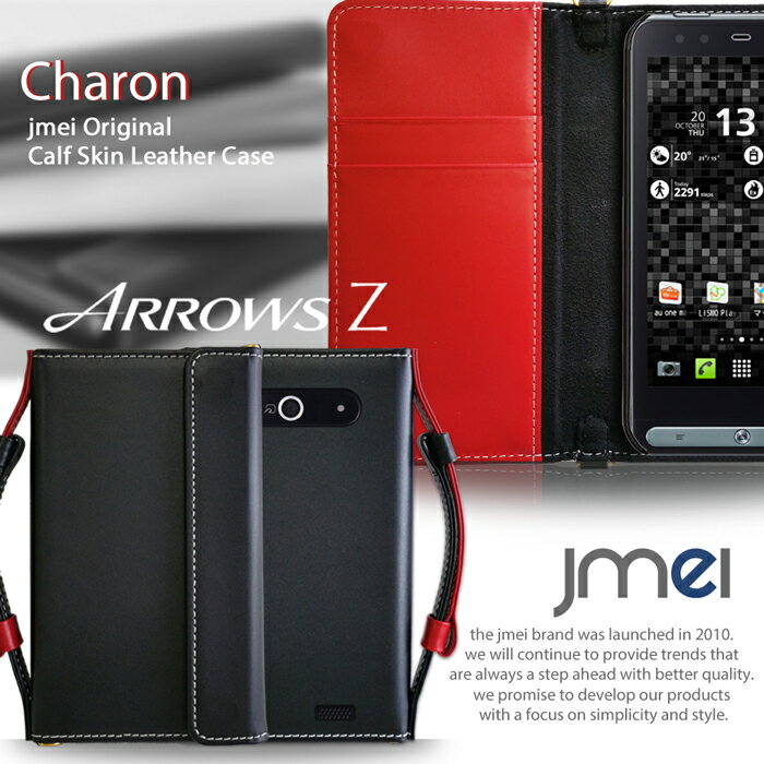 スマホ ポーチ ショルダー【ARROWS Z ISW11F ケース】本革 JMEIオリジナルレザー手帳ケース CHARON【ショルダー アローズ z スマホポシェット スマホケース 手帳型 全機種対応 スマホ カバー au スマートフォン おしゃれ】