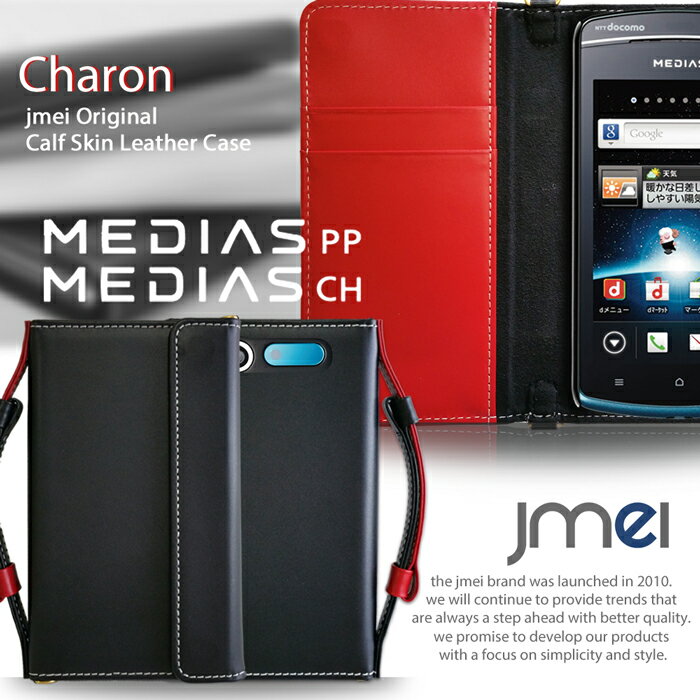 【MEDIAS PP N-01D CH 101N ケース】本革 JMEIオリジナルレザー手帳ケース CHARON【ショルダー メディアス スマホポシェット スマホケース 手帳型 全機種対応 スマホ カバー N01D スマートフォン おしゃれ】