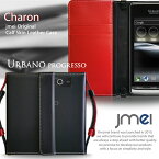 【URBANO PROGRESSO ケース】本革 JMEIオリジナルレザー手帳ケース CHARON【ショルダー アルバーノ プログレッソ au スマートフォン ISW12K ディグノ スマホカバー おしゃれ】