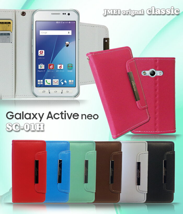 【Galaxy Active neo SC-01H ケース】