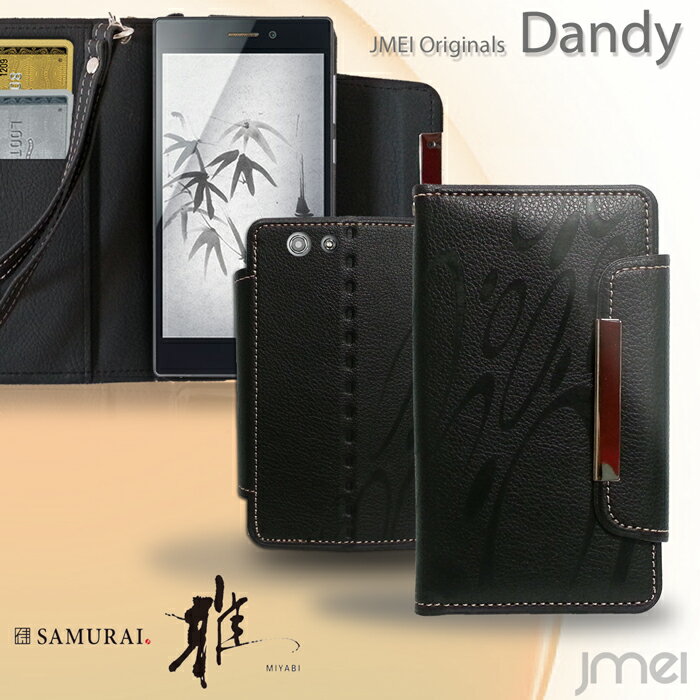 【FREETEL SAMURAI MIYABI ケース】レザー手帳ケース Dandy【ミヤビ 雅 カバー 手帳型 スマホケース スマホ カバー スマホカバー フリーテル スマートフォン simフリー シムフリー 革 手帳】