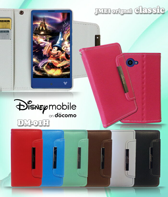 乐天商城 - 【スマホカバー 手帳型 Disney Mobile on docomo DM-01H ケース】パステル手帳ケース classic【ディズニー モバイル カバー スマホケース スマホ カバー スマートフォン ドコモ 革 手帳】