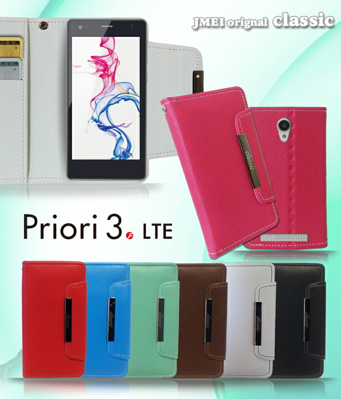 【スマホカバー 手帳型 Priori3 LTE ケース】パステル手帳ケース classic【プリオリ3 lte カバー スマホケース スマホ カバー FREETEL スマートフォン フリーテル simフリー 革 手帳】