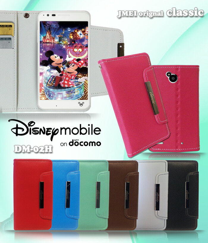 【Disney Mobile on docomo DM-02H ケース】パステル手帳ケース clas