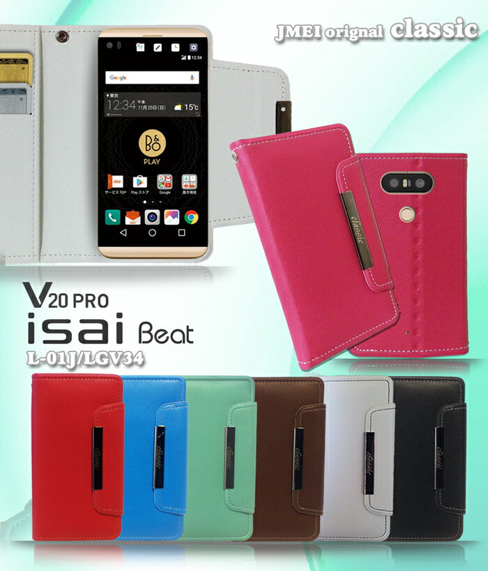 【V20 Pro L-01J isai Beat LGV34 ケース】パステル手帳ケース classic【v20 プロ イサイ ビート カバー 手帳型 スマホケース スマホ カバー スマホカバー docomo au LG スマートフォン 携帯 革 手帳】