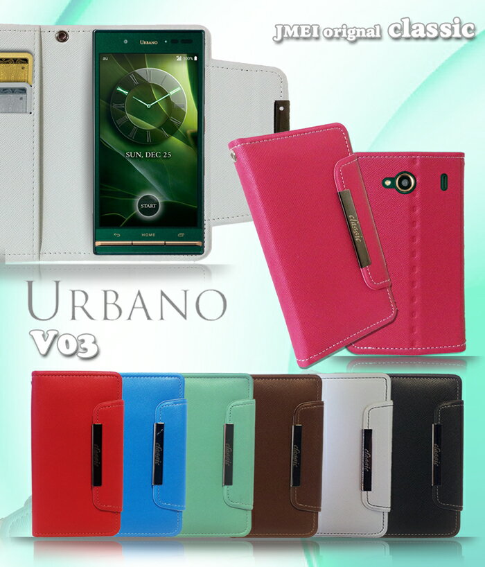 乐天商城 - 【URBANO V03 ケース】パステル手帳ケース classic【アルバーノ カバー 手帳型 スマホケース スマホ カバー スマホカバー au KYOCERA 京セラ スマートフォン 携帯 革 手帳】