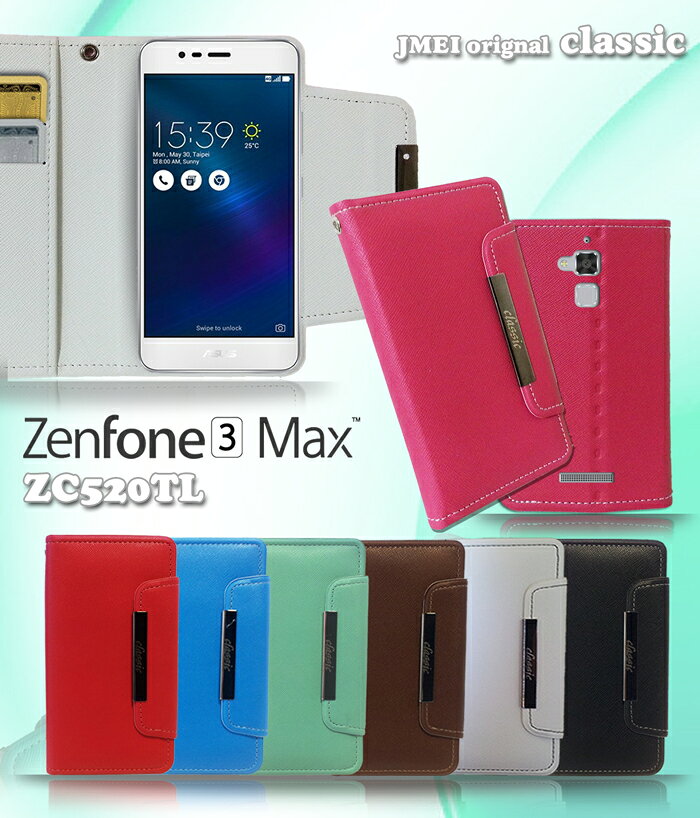【Zenfone3 Max ZC520TL ケース】パステル手帳ケース classic【ゼンフォン 3 マックス カバー 手帳型 スマホケース スマホ カバー スマホカバー ASUS エイスース simフリー スマートフォン 携帯 革 手帳】
