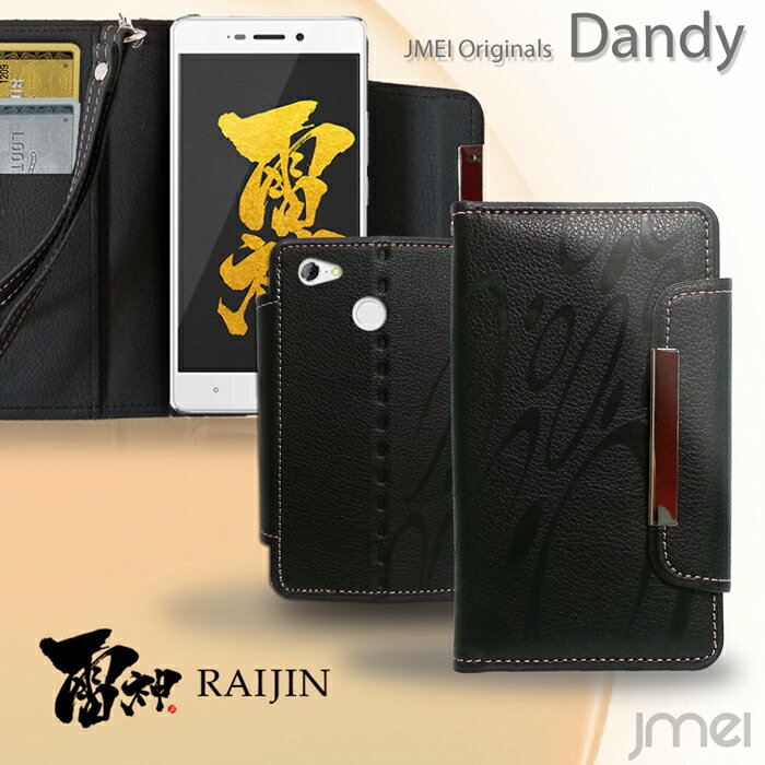 【RAIJIN ケース】レザー手帳ケース Dandy【FREETEL フリーテル 雷神 カバー 手帳型 スマホケース スマホ カバー スマホカバー simフリー スマートフォン 携帯 革 手帳】