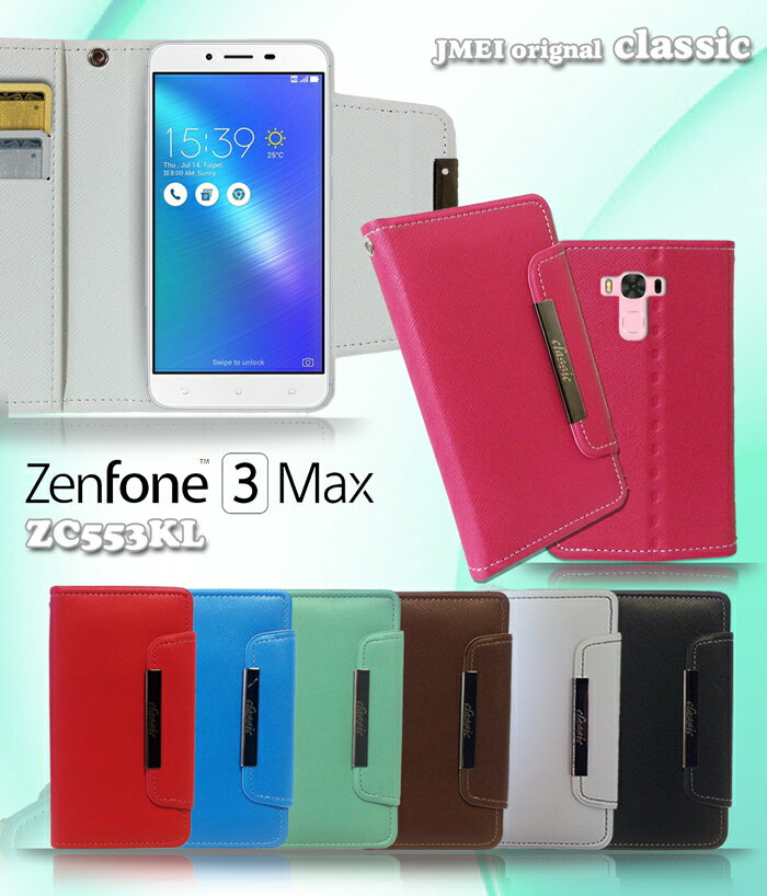 Zenfone 3 Max 5.5 ZC553KL ケース 手帳ケース 携帯 カバー 手帳型ケース スマホケース スマホ スマホカバー simフリー ゼンフォン 3 マックス スマートフォン ASUS エイスース