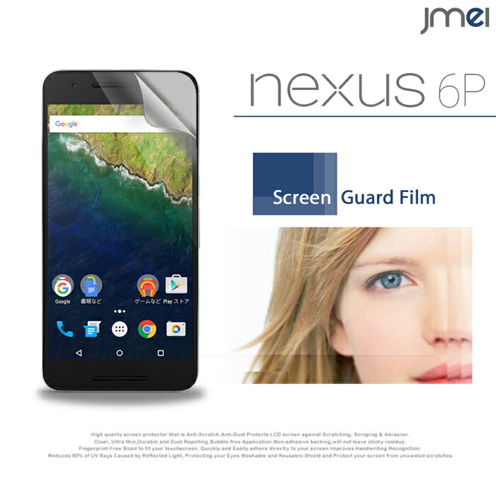 Nexus 6P nexus6p フィルム google ネクサス 保護フィルム フィルム 画面保護シート スマホ 画面保護 画面カバー 液晶保護フィルム 液晶保護シート