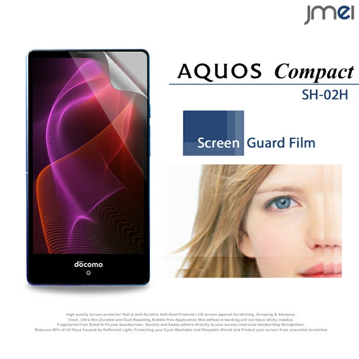 【AQUOS Compact SH-02H】2枚セット！指紋防止光沢保護フィルム【アクオス コンパクト ケース カバー 液晶保護 保護フィルム 保護シート スマホケース スマホ カバー スマホカバー docomo スマートフォン ドコモ sh02h】