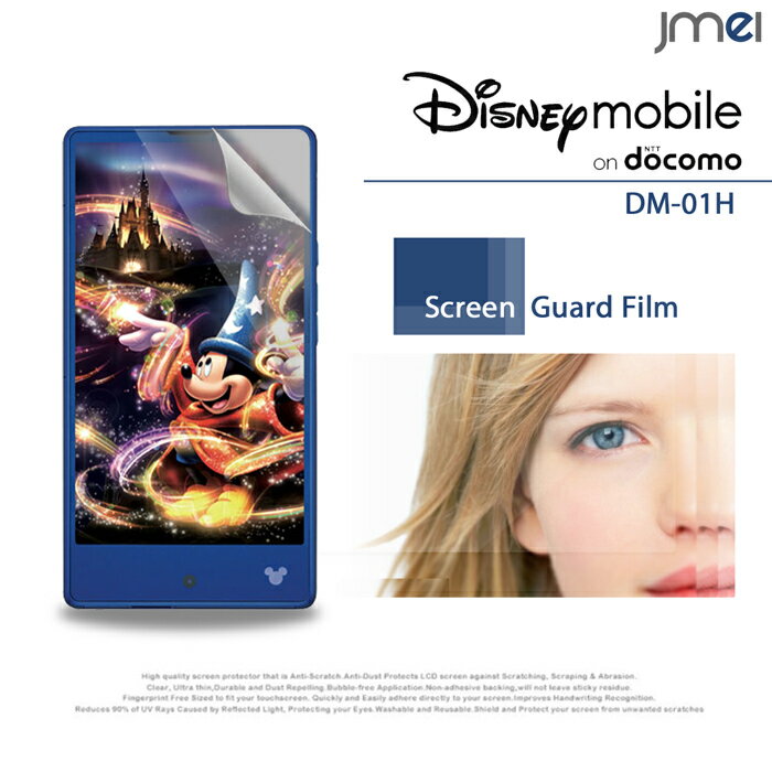 Disney Mobile on docomo DM-01H 保護フィルム dm01h フィルム