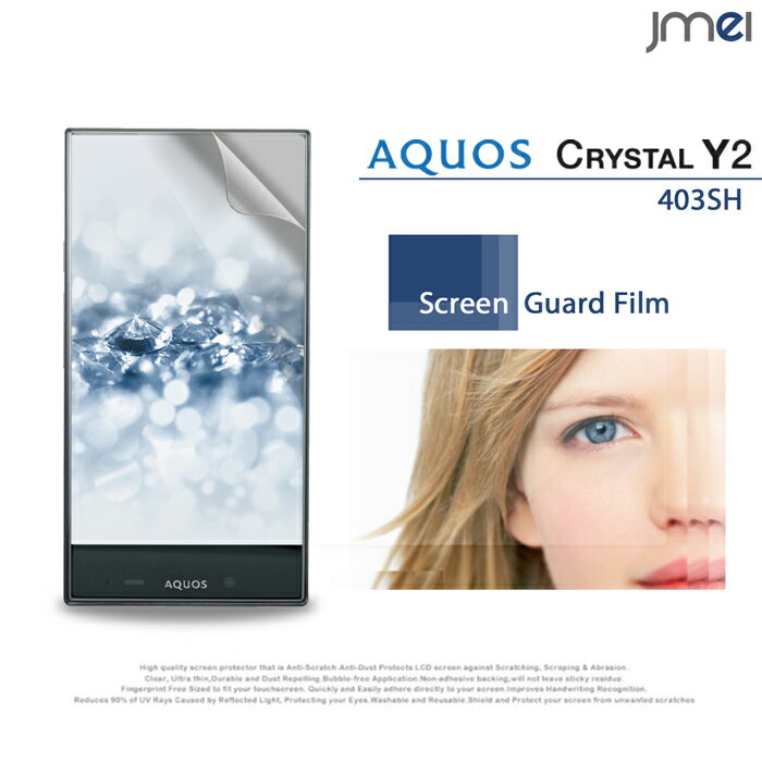 【AQUOS CRYSTAL Y2 403SH】2枚セット！指紋防止光沢保護フィルム【アクオス クリスタル y2 ケース カバー 液晶保護 保護フィルム 保護シート スマホケース スマホ カバー スマホカバー Y mobile スマートフォン ワイモバイル SHARP】